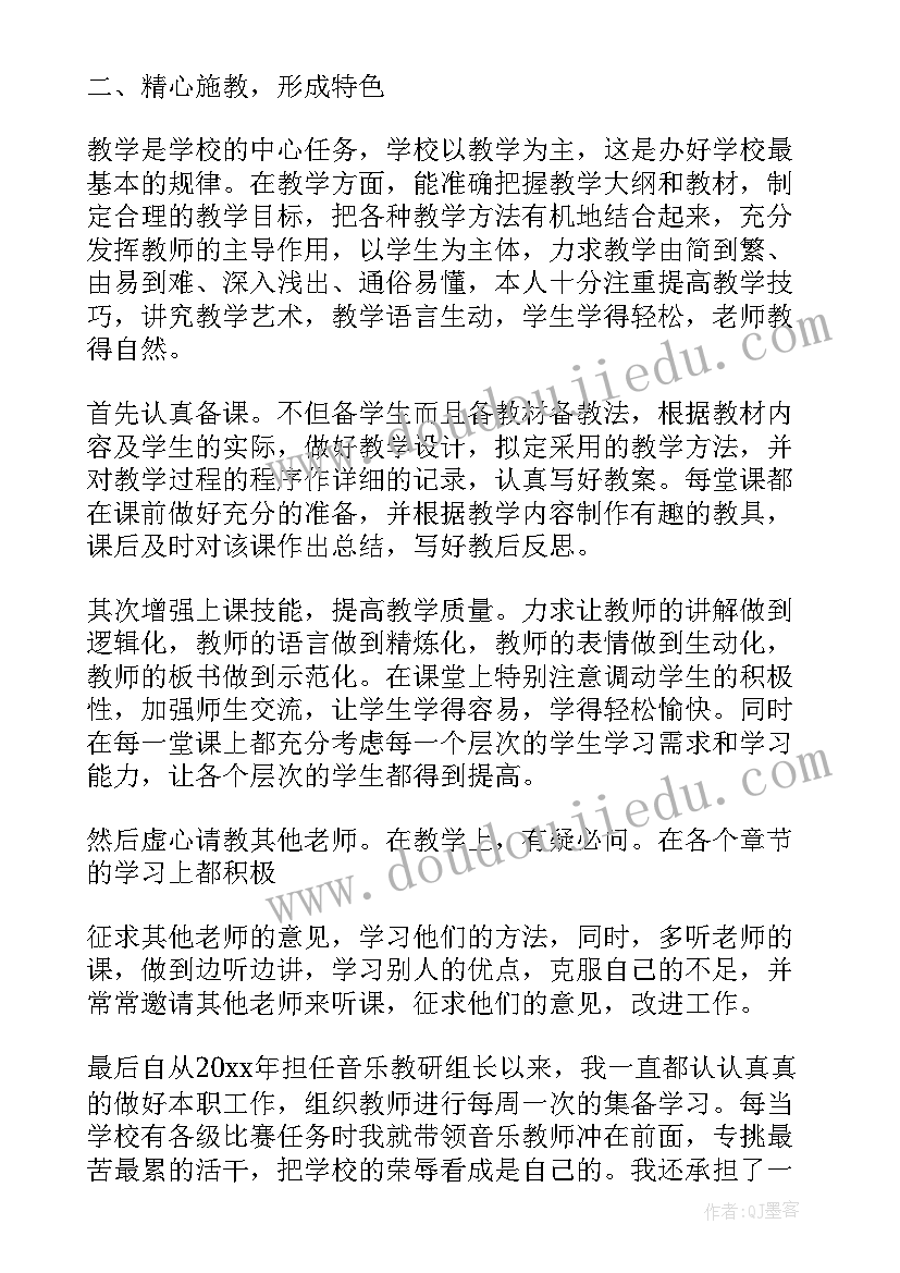 最新音乐教师思想政治工作总结(实用10篇)