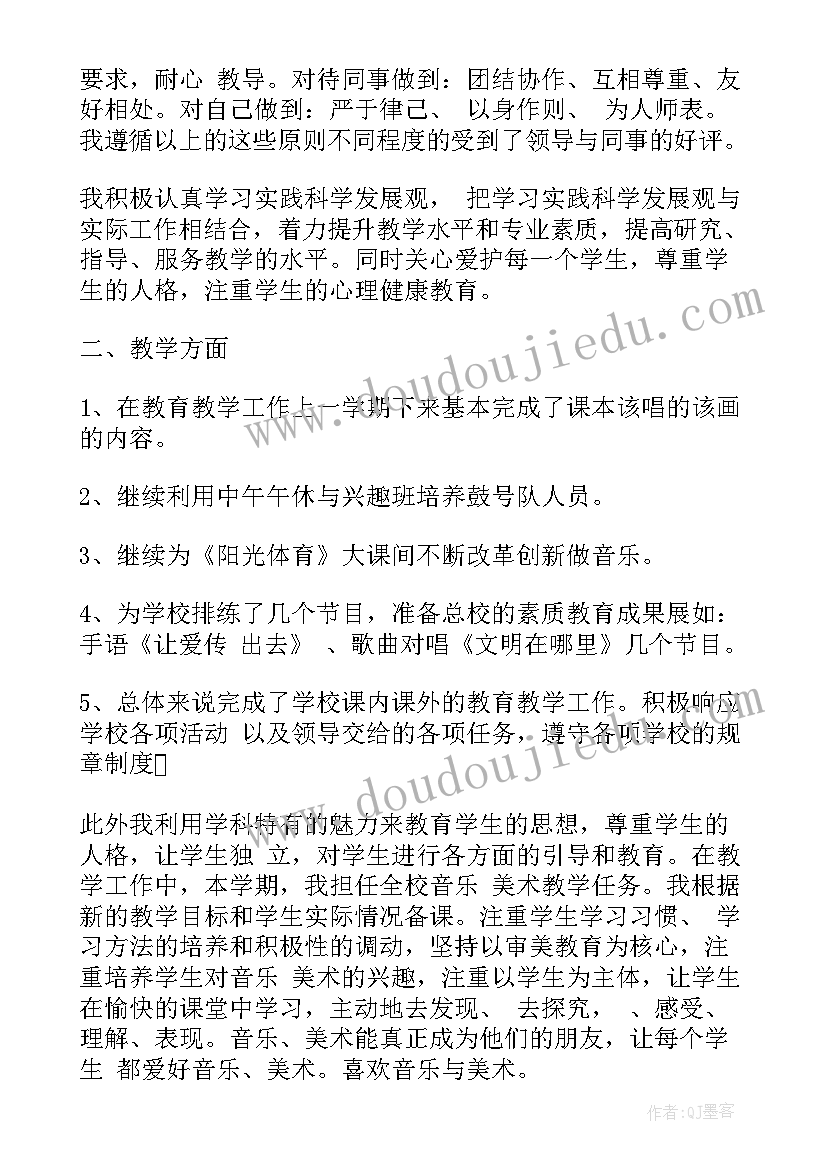 最新音乐教师思想政治工作总结(实用10篇)