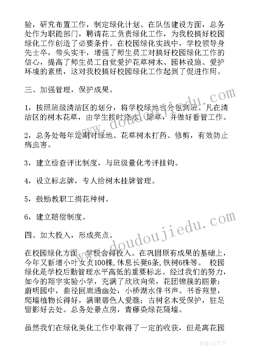 绿化施工员工作总结 绿化工作总结(优秀8篇)