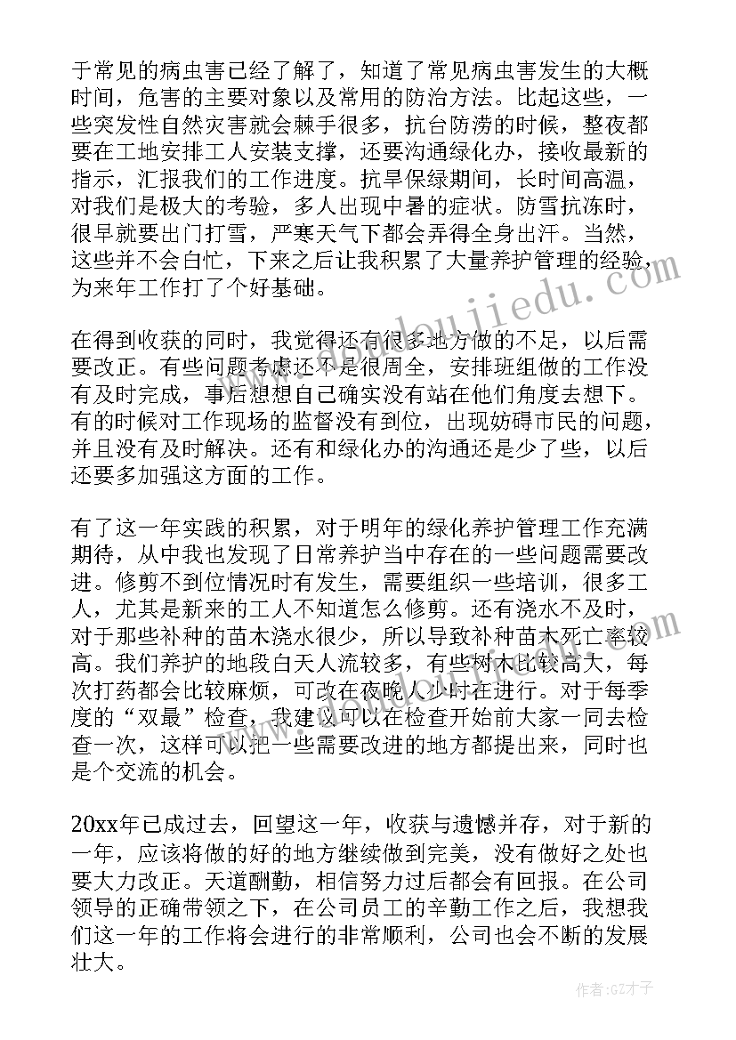 绿化施工员工作总结 绿化工作总结(优秀8篇)