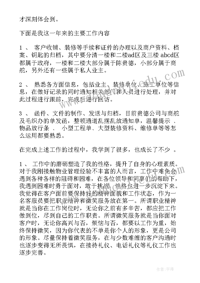 物业礼宾管家工作总结(优质5篇)