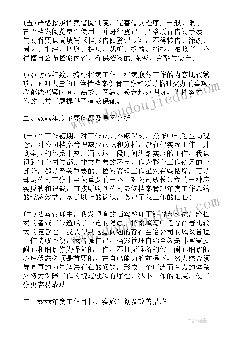 档案人员思想汇报 档案管理员工作总结(优质6篇)