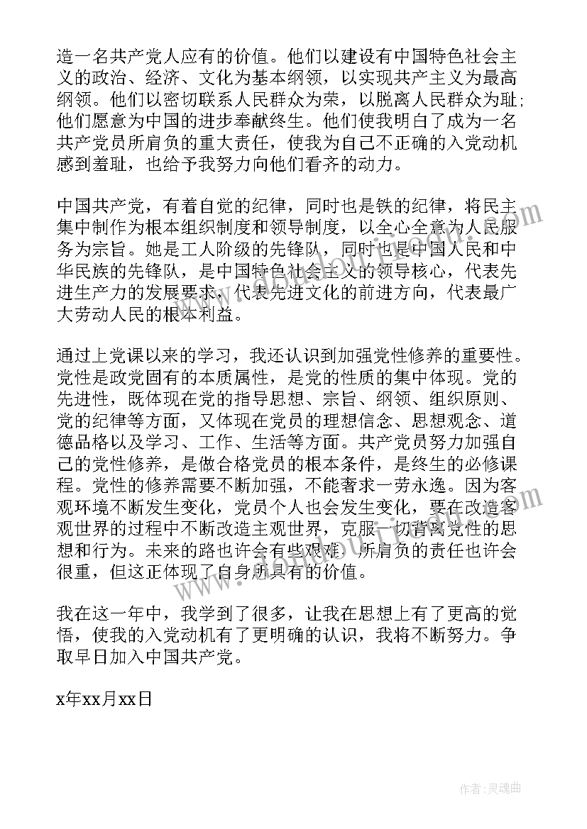 2023年四月入党思想汇报 四月份思想汇报(优秀6篇)