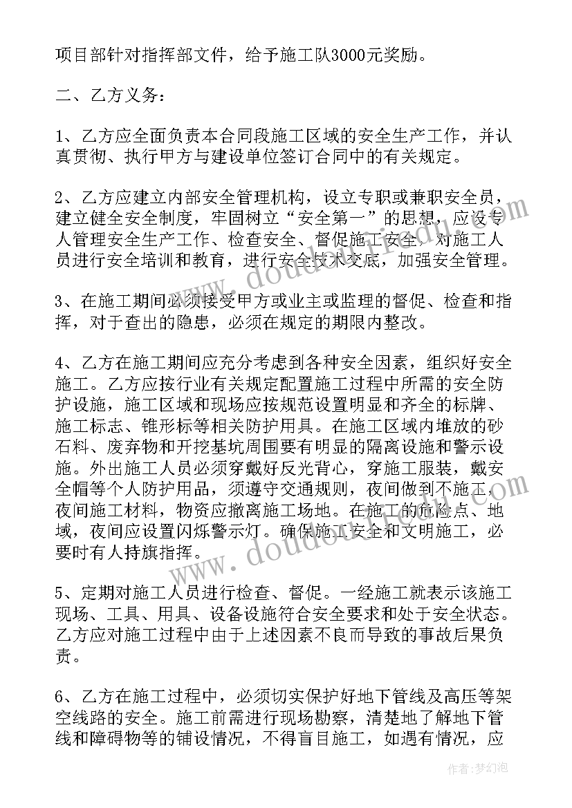 最新外住安全协议 安全合同(实用10篇)