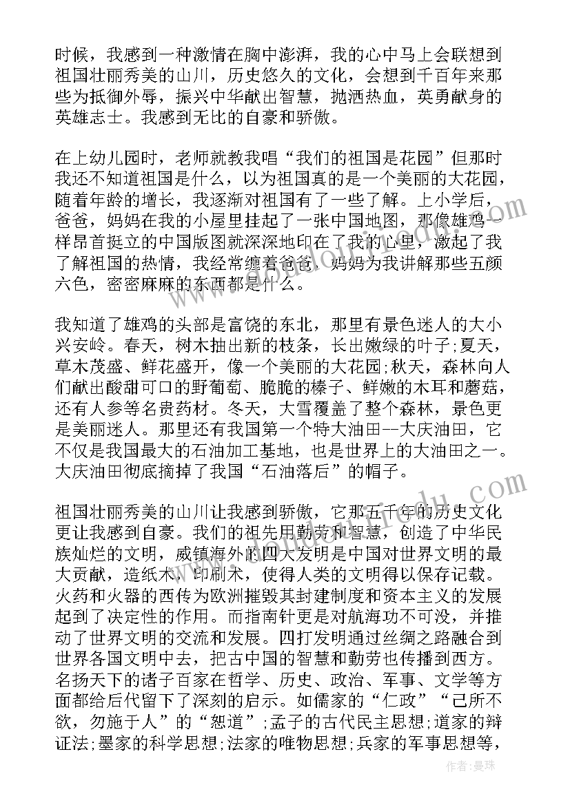 最新中学国庆的演讲稿题目有哪些(优质6篇)