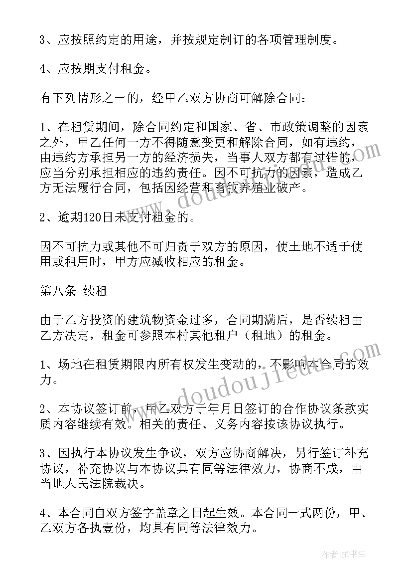 租用养殖场地合同 养殖场合同(通用8篇)