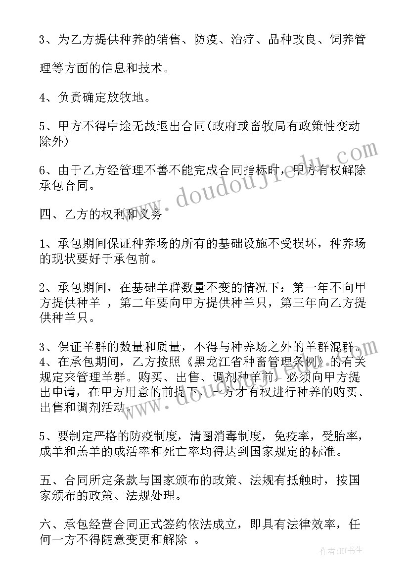 租用养殖场地合同 养殖场合同(通用8篇)