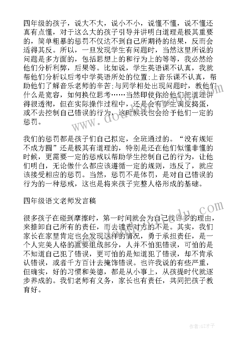 最新党的故事演讲稿四年级 四年级三分钟的故事演讲稿(优秀5篇)