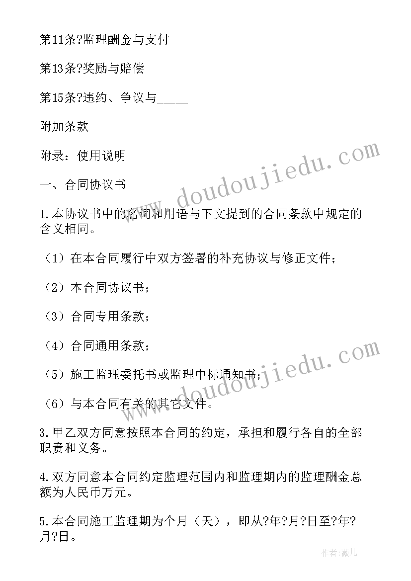 最新电气施工监理细则 水运工程施工监理合同(精选7篇)