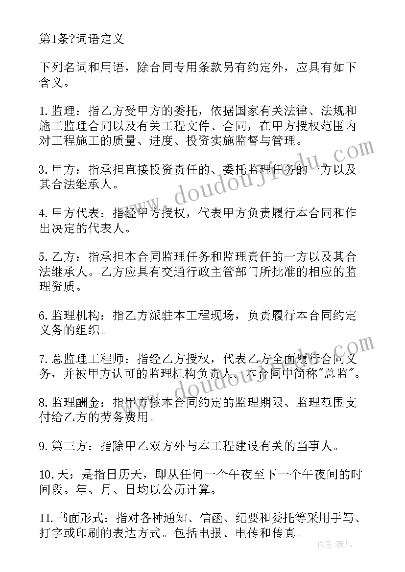 最新电气施工监理细则 水运工程施工监理合同(精选7篇)