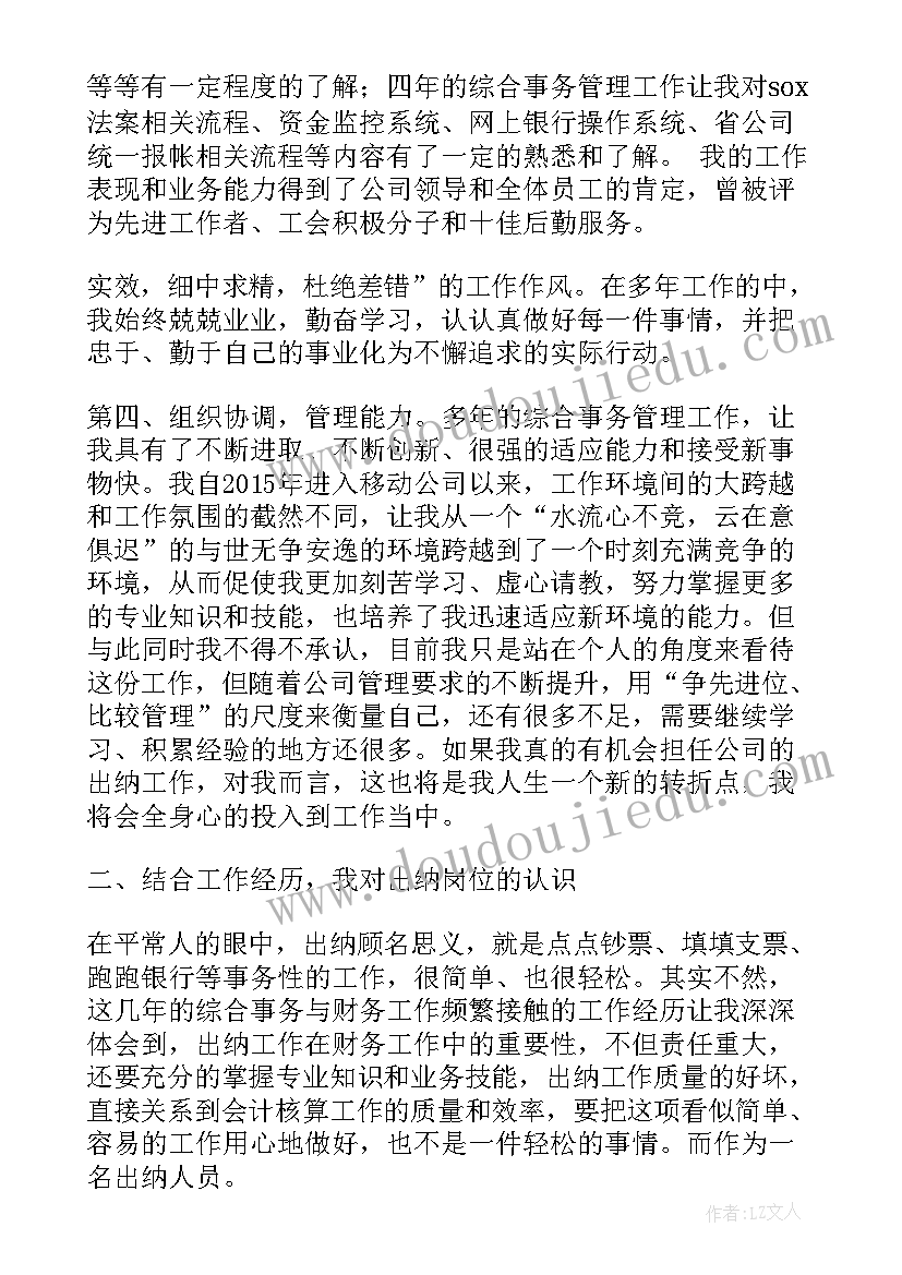 最新出纳员工发言稿分钟(优秀9篇)