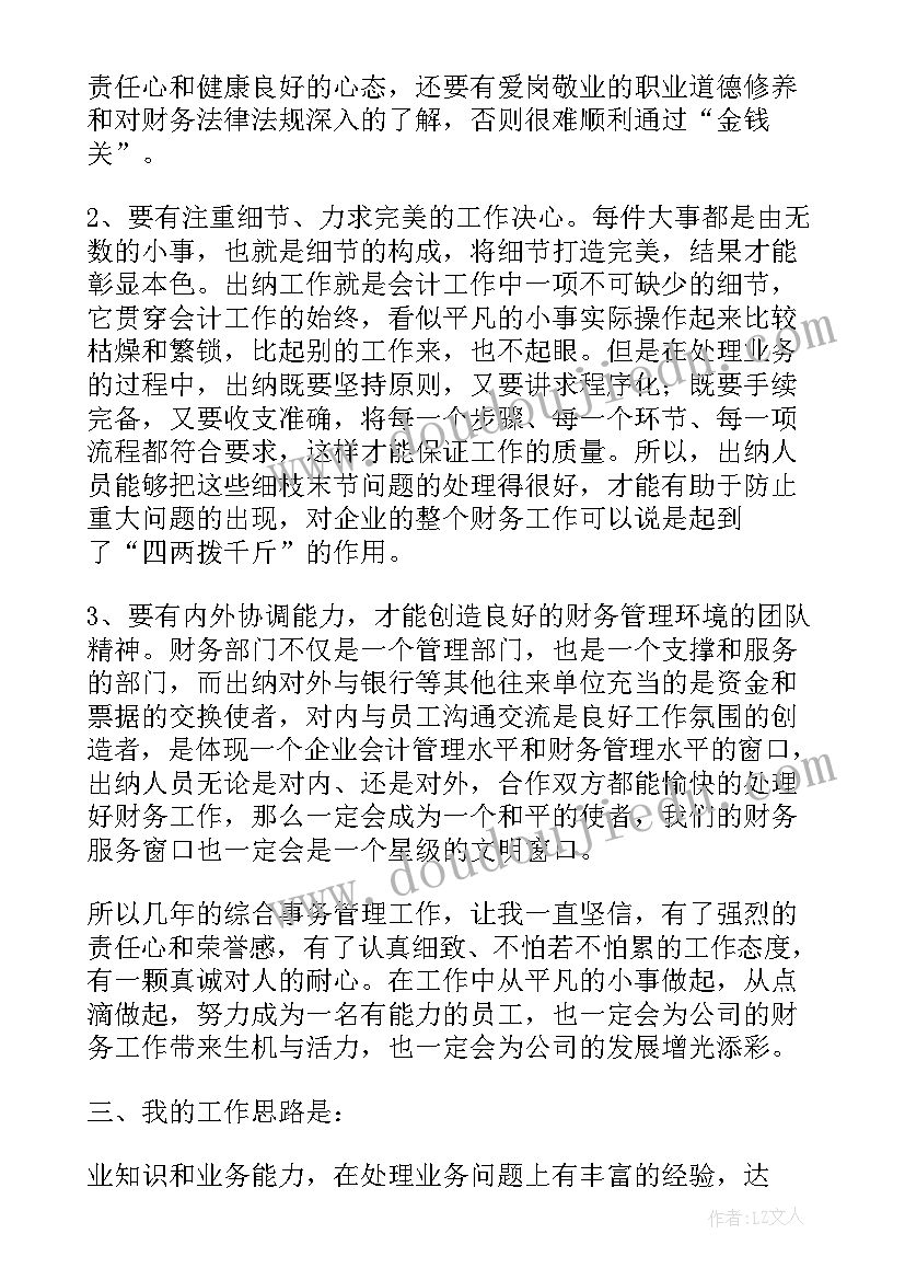 最新出纳员工发言稿分钟(优秀9篇)