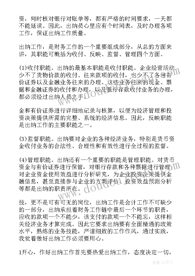 最新出纳员工发言稿分钟(优秀9篇)