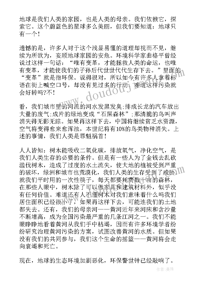 关爱自然演讲稿(优质6篇)