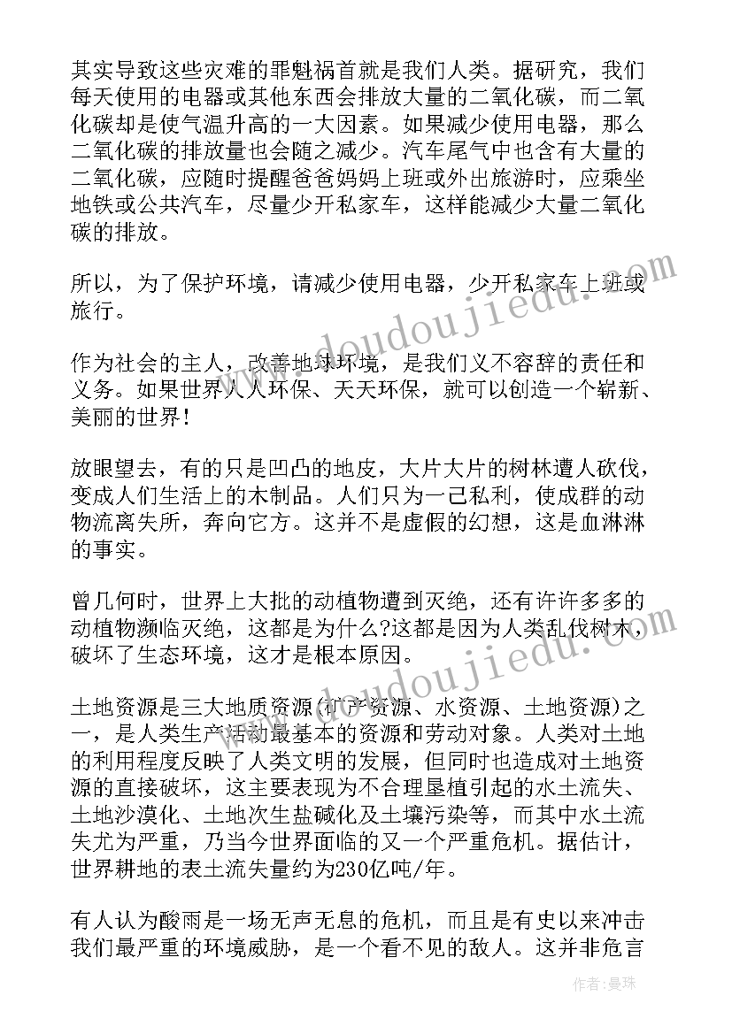 关爱自然演讲稿(优质6篇)