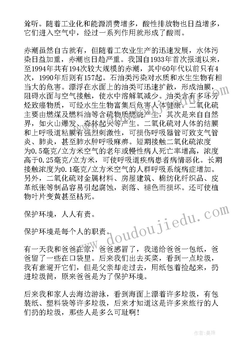 关爱自然演讲稿(优质6篇)