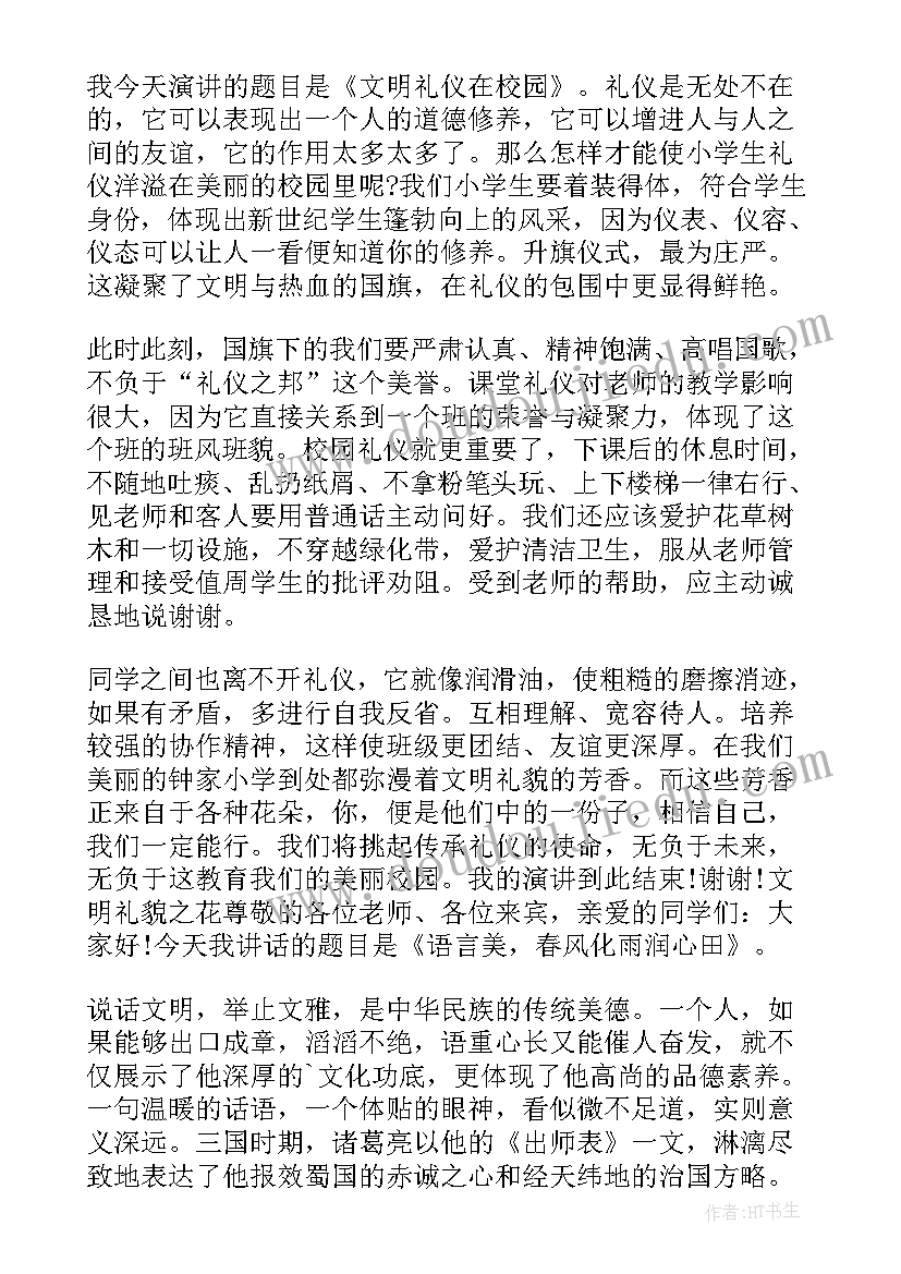 适合在公司演讲的演讲稿 适合学生演讲稿(精选10篇)