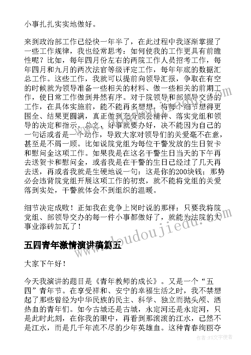 五四青年激情演讲稿 五四青年演讲稿(优秀6篇)