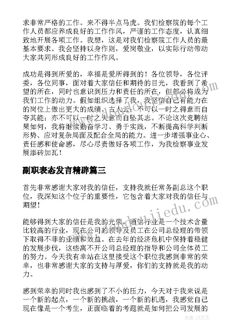 2023年资助的感谢发言稿(汇总5篇)