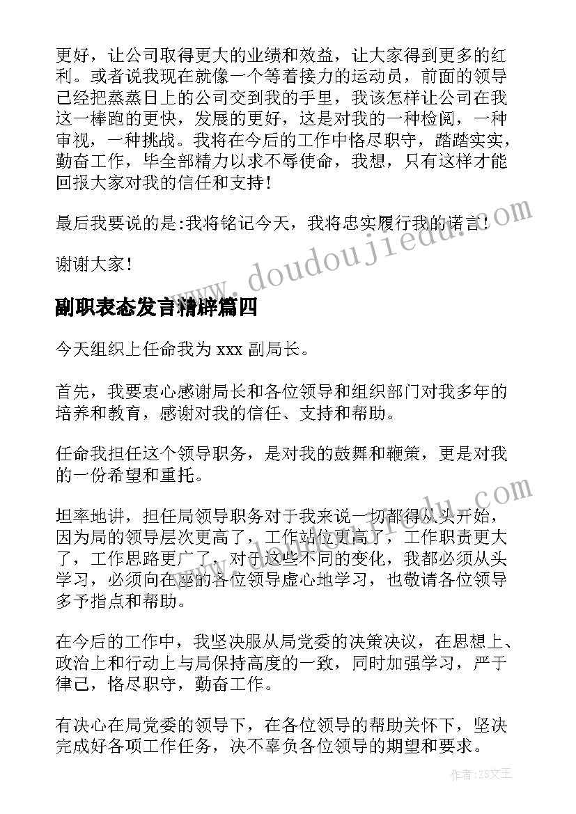 2023年资助的感谢发言稿(汇总5篇)