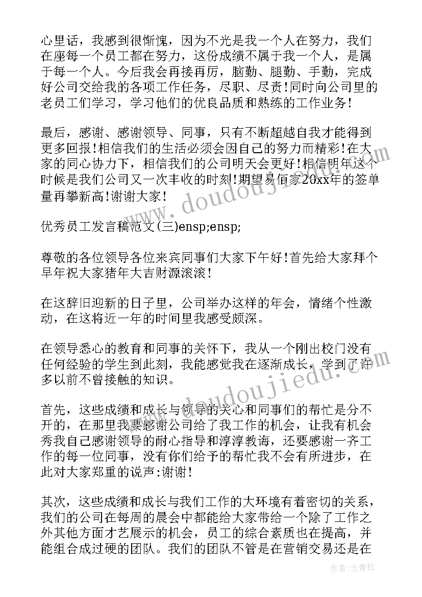 银行诚信演讲稿三分钟 工商银行银行员工演讲稿(汇总10篇)