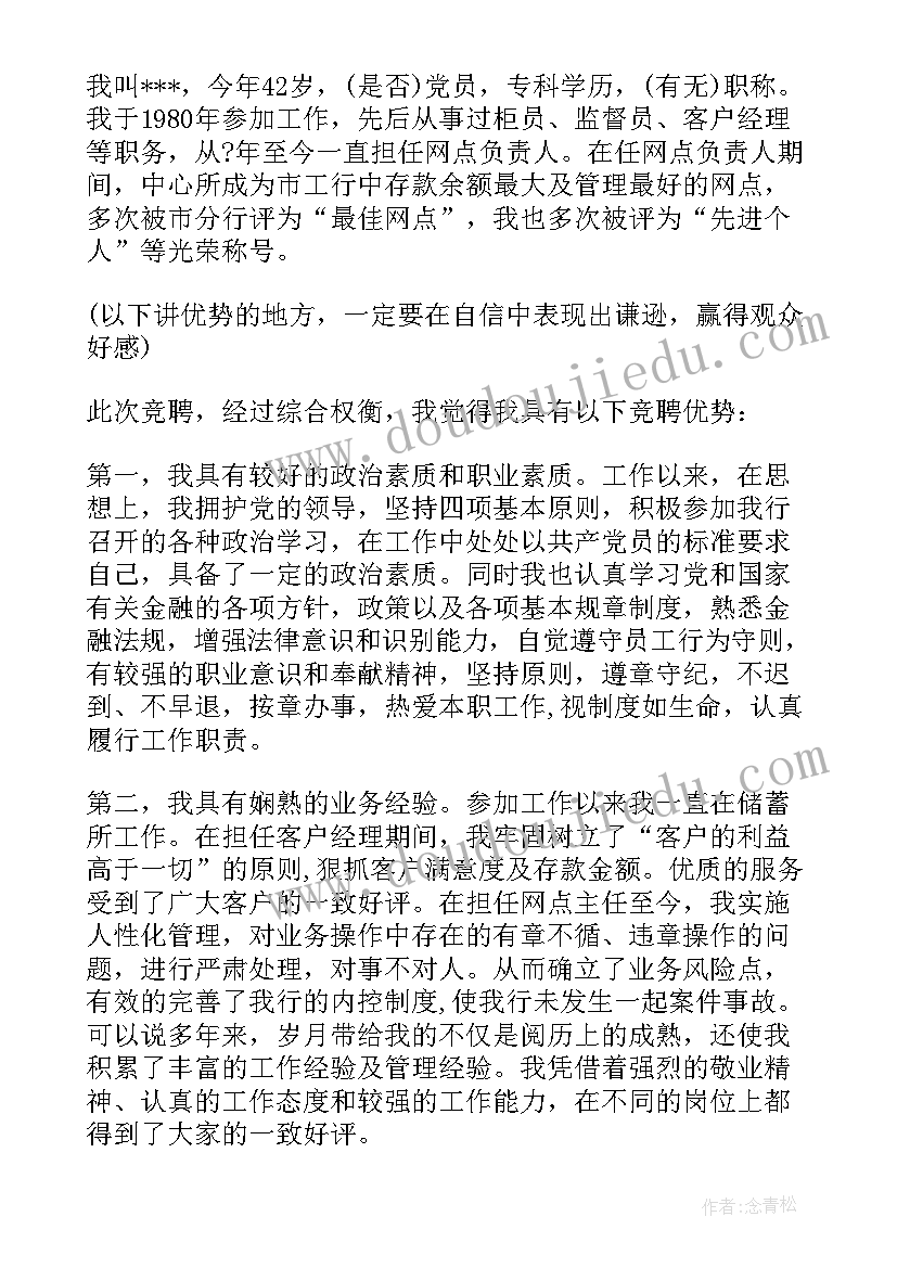 银行诚信演讲稿三分钟 工商银行银行员工演讲稿(汇总10篇)