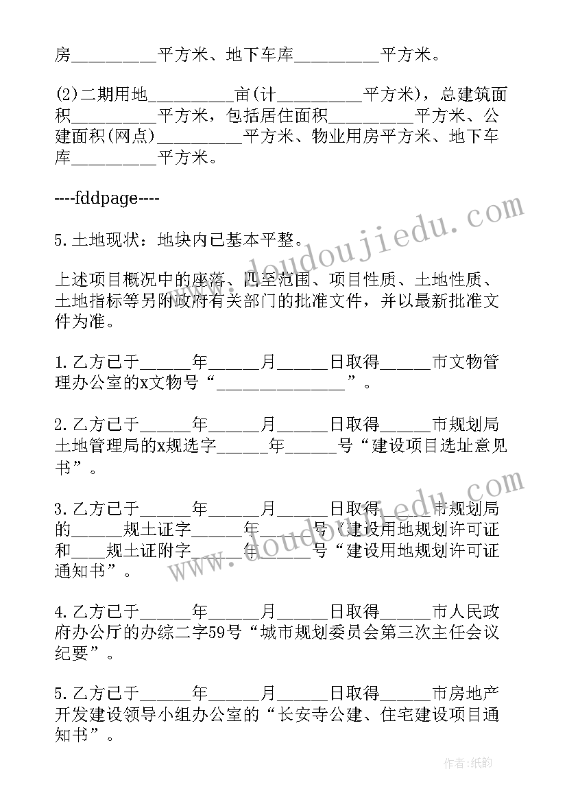 2023年土地联合开发法律法规 房地产联合开发合同(优质7篇)