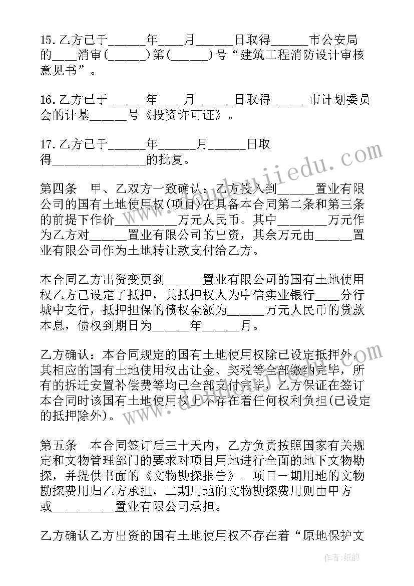 2023年土地联合开发法律法规 房地产联合开发合同(优质7篇)