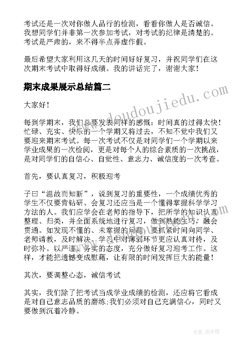 最新期末成果展示总结(优质8篇)