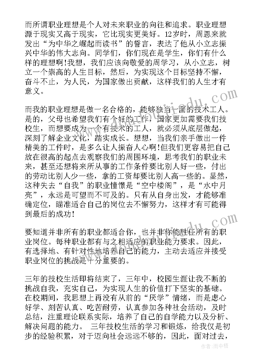 最新职业防护之我见 职业道德演讲稿(模板6篇)