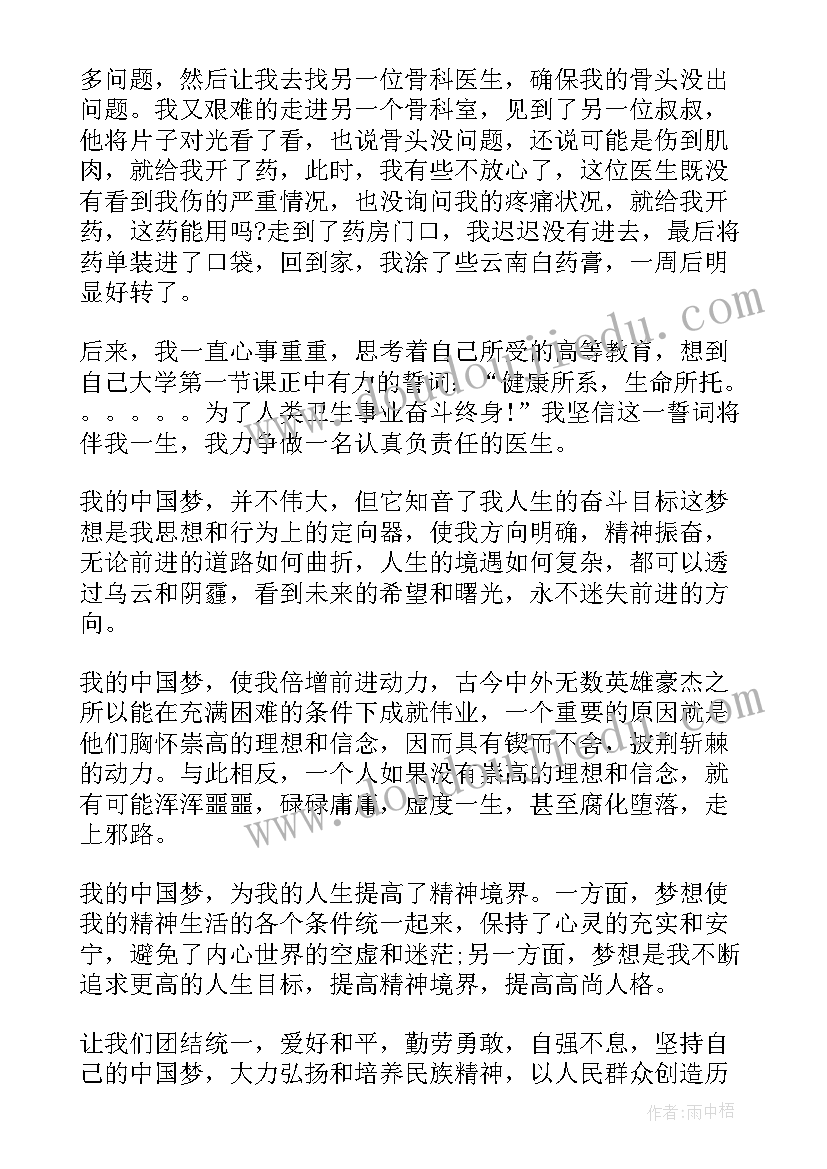 最新职业防护之我见 职业道德演讲稿(模板6篇)