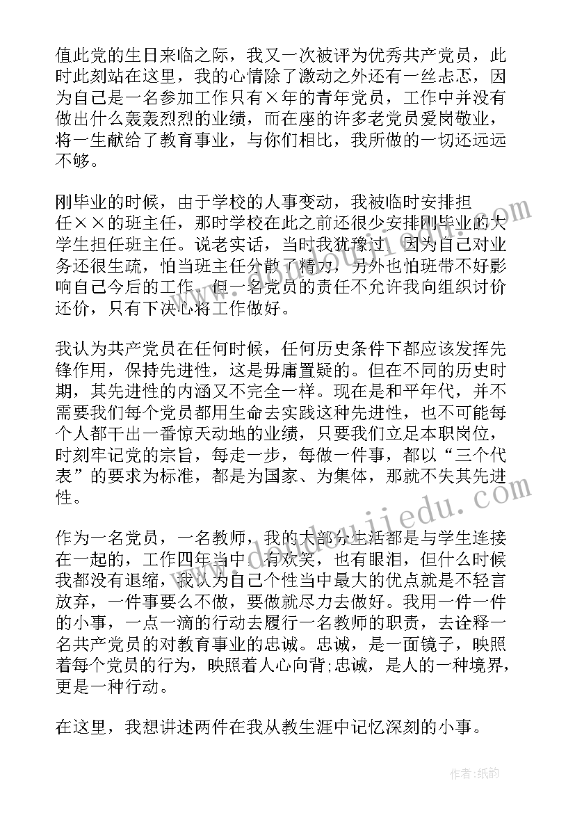 2023年年度教师政治思想工作总结(通用9篇)