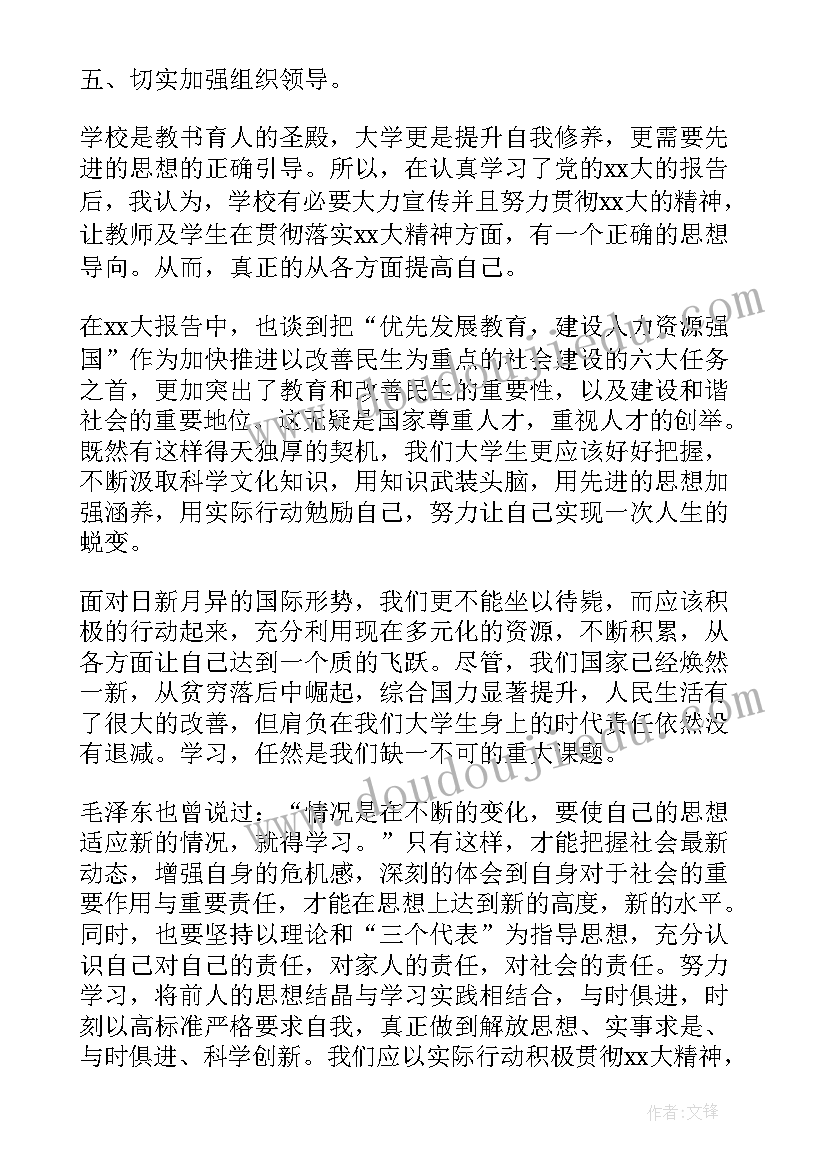 2023年月度职工思想动态报告 月份思想汇报(优质7篇)