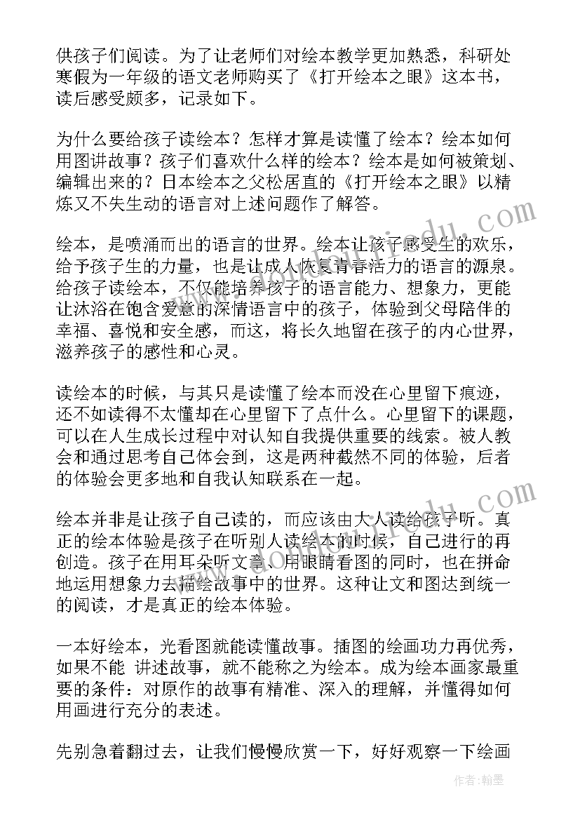 读夫与子有感 绘本我不知道我是谁读后感(大全8篇)