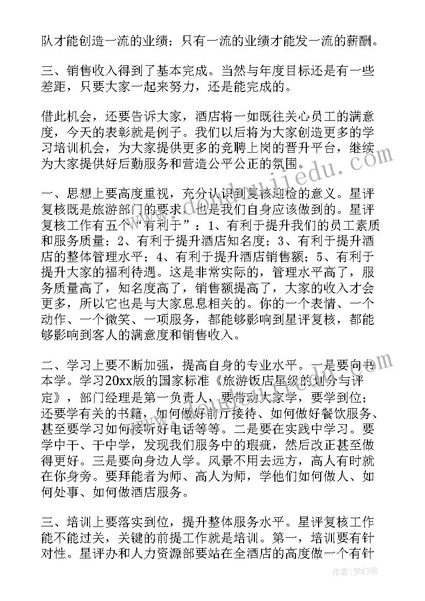 2023年酒店年终总结发言稿(实用9篇)