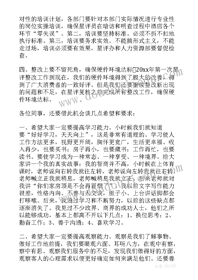 2023年酒店年终总结发言稿(实用9篇)