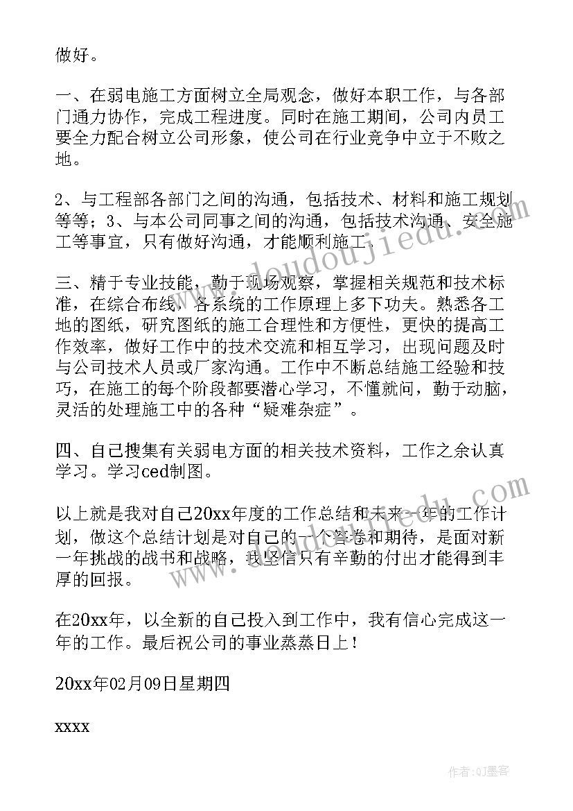 弱电工年终工作总结(模板5篇)