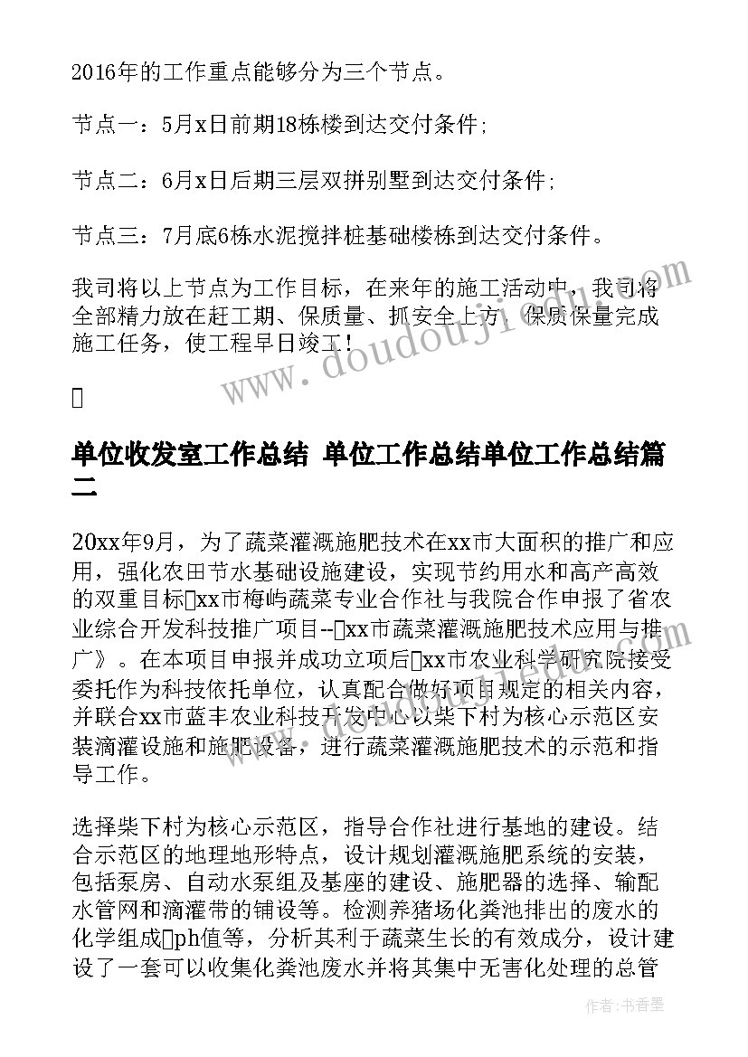 最新单位收发室工作总结 单位工作总结单位工作总结(大全6篇)