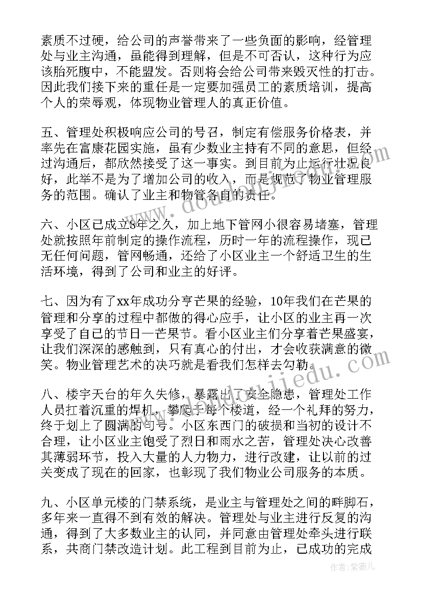 最新工作总结认识到不足并加以改进(实用10篇)