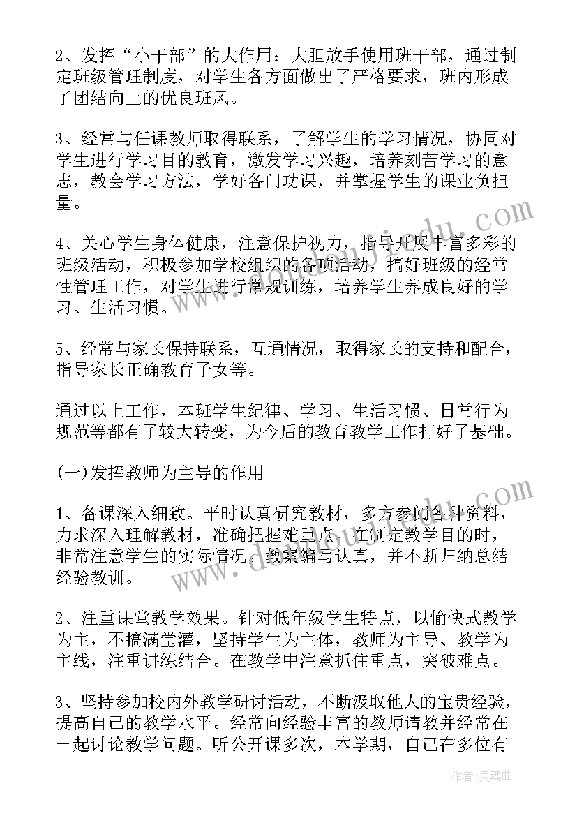 2023年教师查课情况总结 期末工作总结(汇总5篇)