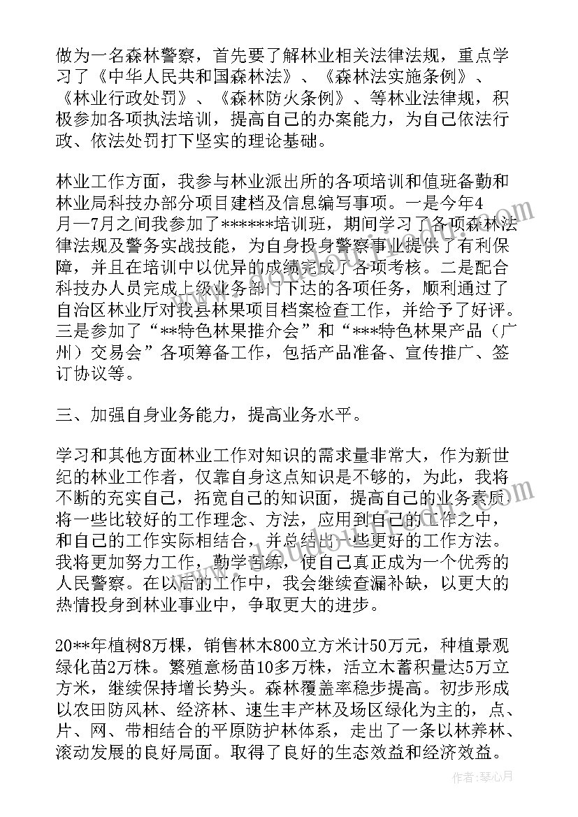 林业志工作总结 林业工作总结(汇总5篇)