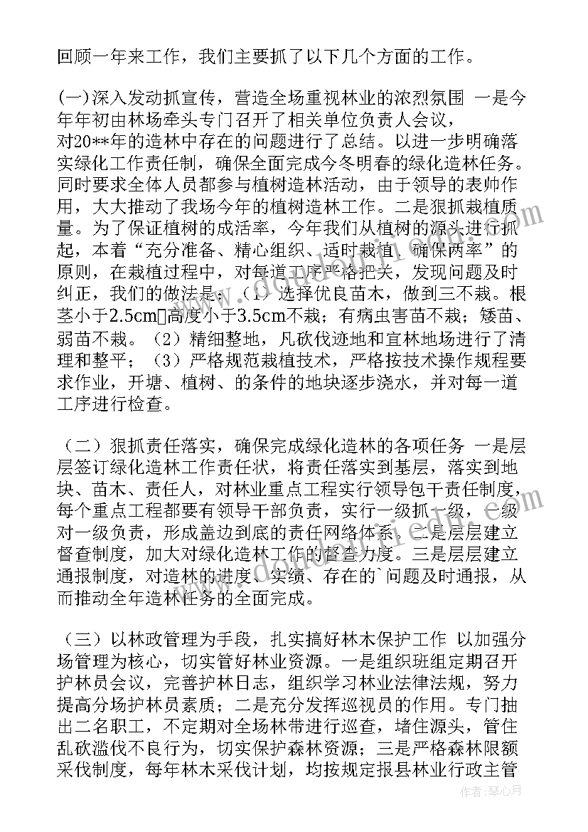 林业志工作总结 林业工作总结(汇总5篇)