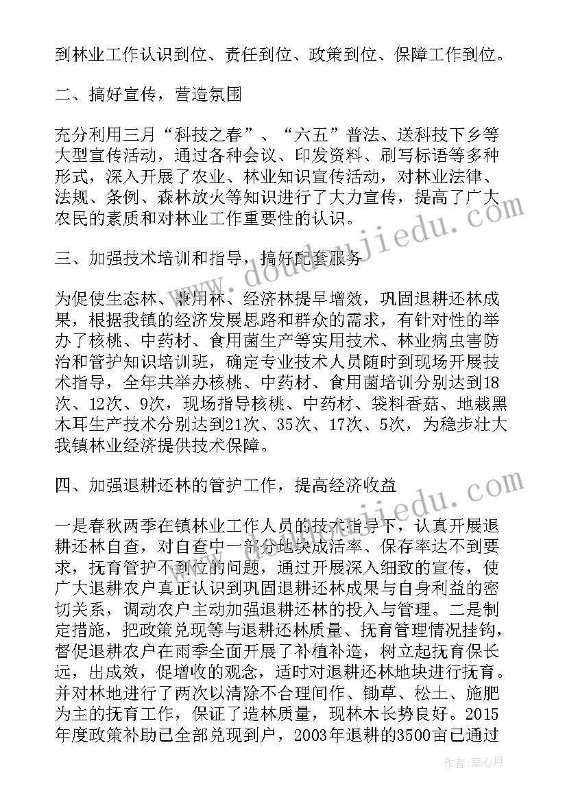 林业志工作总结 林业工作总结(汇总5篇)