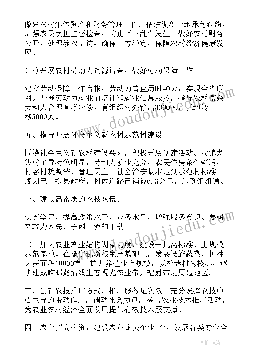 2023年农业进职称工作总结(模板5篇)