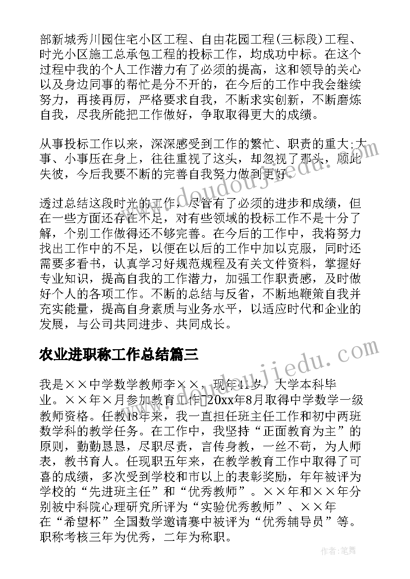 2023年农业进职称工作总结(模板5篇)