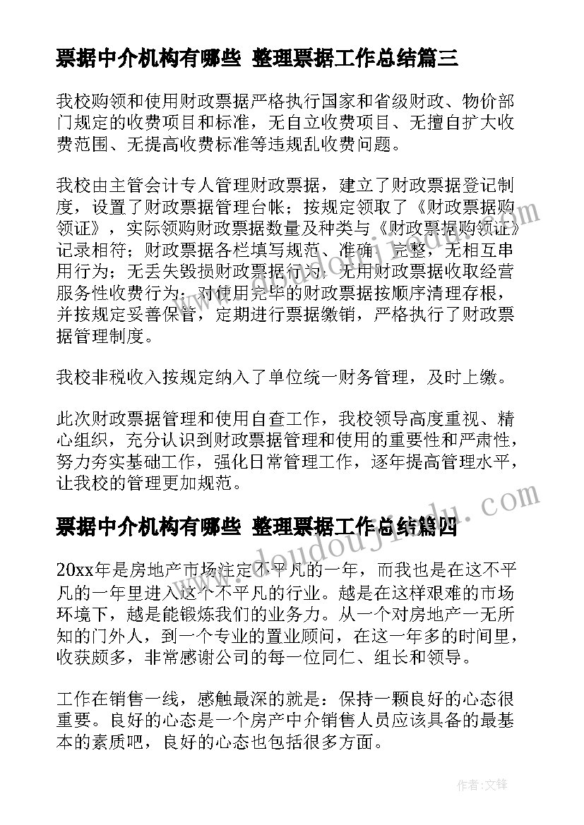 最新票据中介机构有哪些 整理票据工作总结(优质6篇)