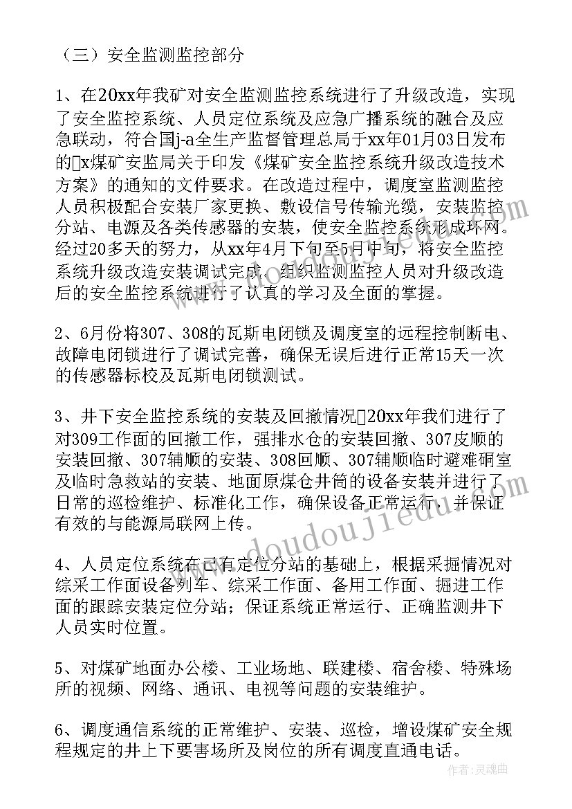 2023年铁路计划调度员的工作职责 计划调度工作总结(优秀5篇)