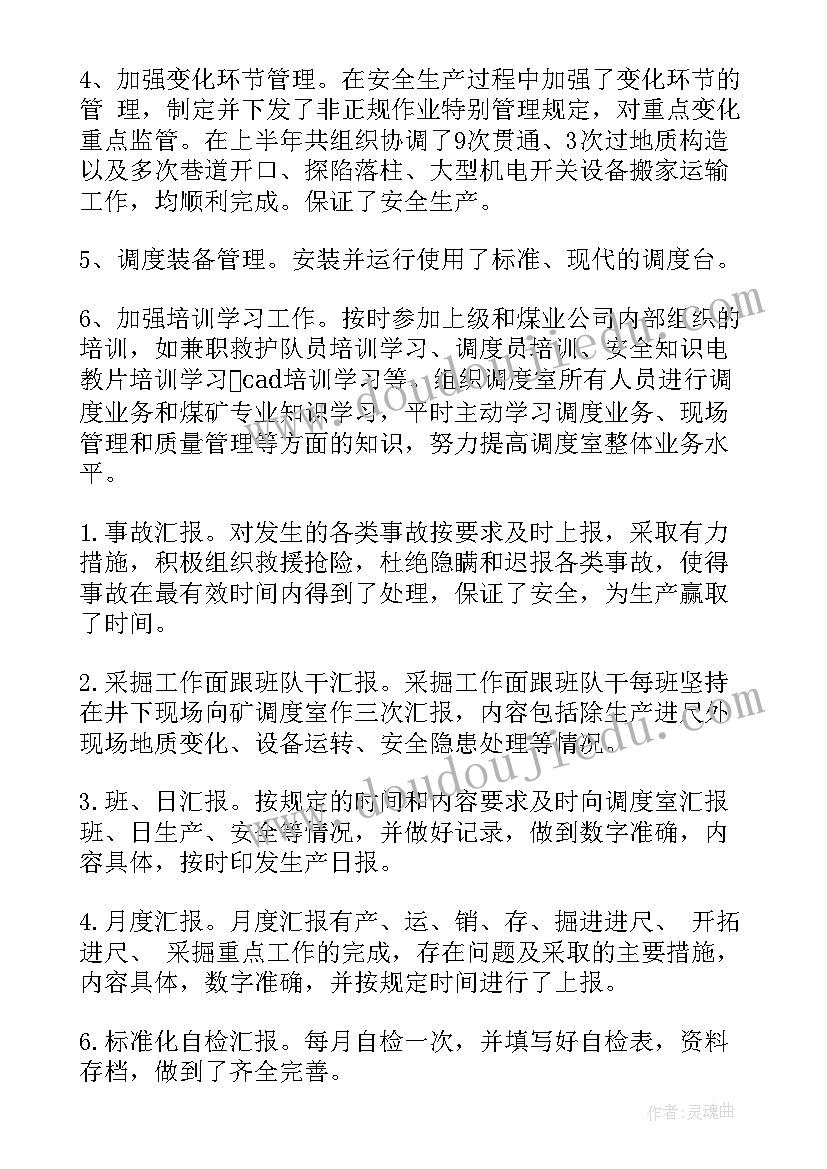 2023年铁路计划调度员的工作职责 计划调度工作总结(优秀5篇)