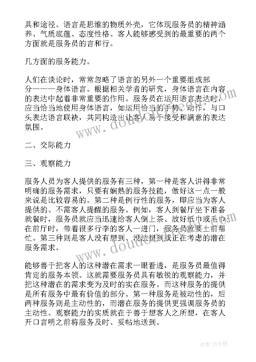 最新驻场技术服务人员工作总结(优秀10篇)