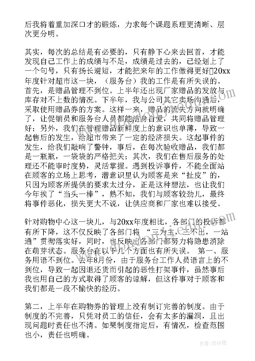 最新驻场技术服务人员工作总结(优秀10篇)